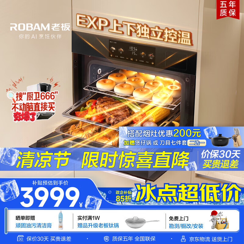 老板（Robam）【变频大蒸汽】盐系C90D-G1 火山盐黑 电烤箱 家用嵌入式蒸烤箱一体机 55L搪瓷自清洁