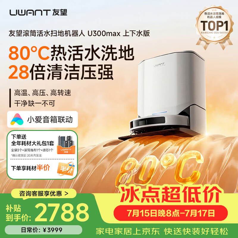 大疆自营扫地机器人 5057.65元，UWANT自营扫地机器人 3128元 - 86线报