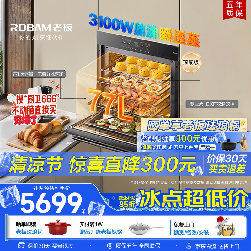 老板（Robam）【77L微pro速烹】旗舰新款小贝果D3P微蒸烤炸箱一体机嵌入式家用 升级EXP上下双温双控