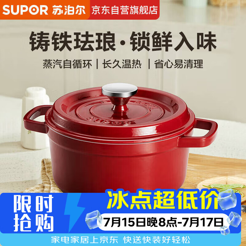 苏泊尔（SUPOR）珐琅锅汤锅大容量炖锅圆形铸铁锅铸铁锅加厚焖煮锅具 ET24MF01-R