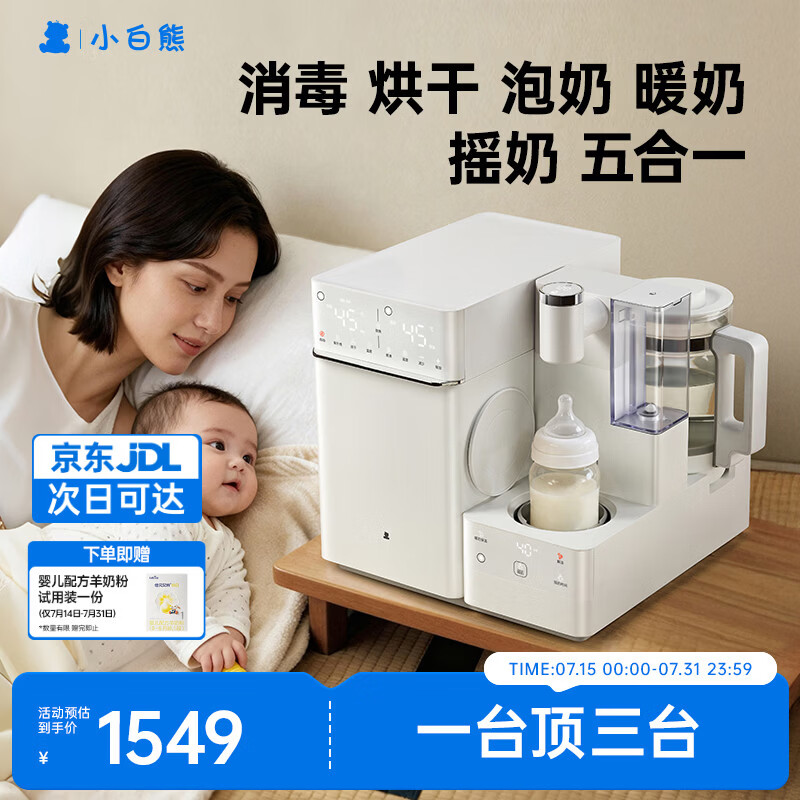 小白熊消毒泡奶摇奶三合一喂养台泡奶奶瓶消毒柜一体机恒温壶UT1