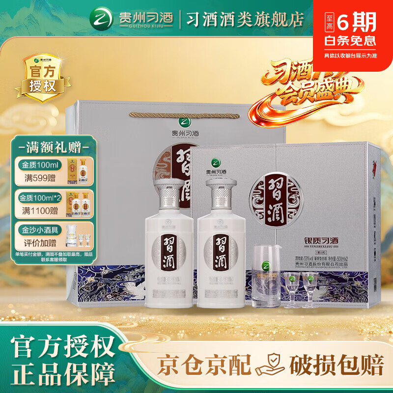 习酒贵州习酒银质 酱香型白酒53度 口粮酒 白酒礼盒装2瓶 白酒整箱 53度 500mL 2瓶 礼盒装
