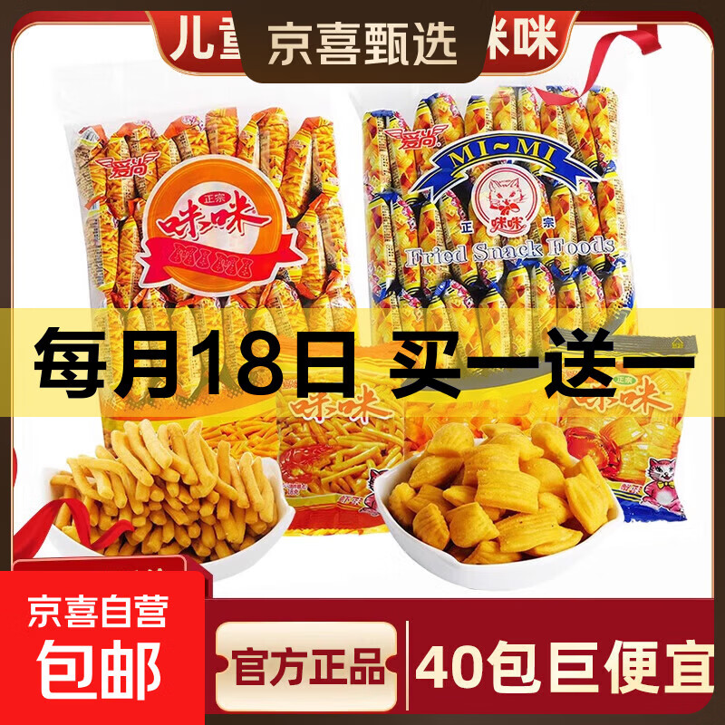 爱尚咪咪虾条零食大礼包10g/包薯条办公室小吃解馋怀旧休闲食品 【混合口味】虾味+蟹味*20包