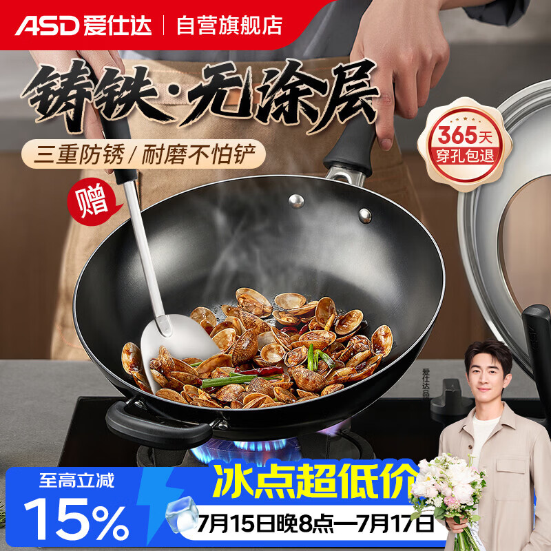 爱仕达（ASD）炒锅铸铁锅不锈无涂层平底家用铁锅炒菜锅32cm燃气电磁炉通用QB