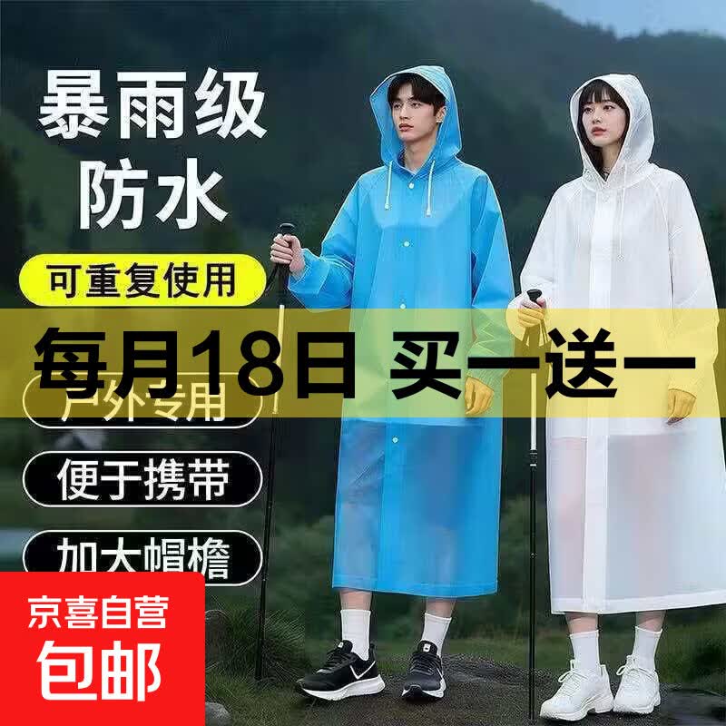 EVA雨衣轻便防水加厚非一次性耐用新款特厚旅行日常雨衣 蓝色雨衣【1个】