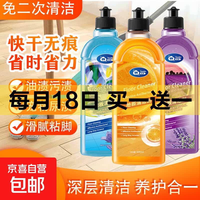 地板清洁剂强力清洁瓷砖地面清洁剂留香厕所家用多拖地神器一拖净 香橙＋薰衣草