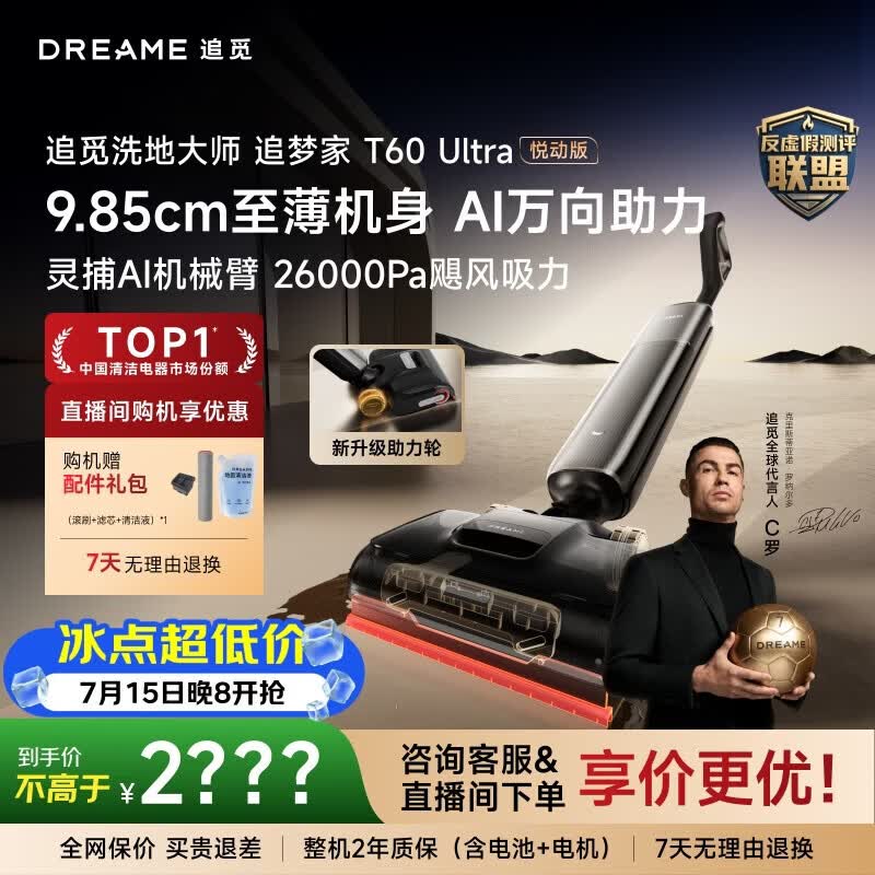 追觅【吸力升级26KPa】洗地机追梦家T60Ultra悦动版9.85CM超薄家用洗拖吸一体机自动清洗扫地机器人