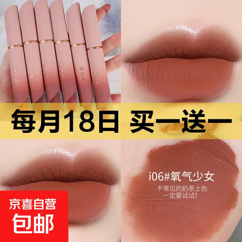 PCU丝绒哑光奶霜唇釉 雾面显白持久不易掉色唇泥质地口红爆款彩妆 i06#氧气少女