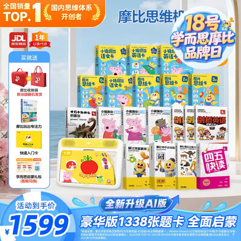 学而思摩比思维机AI版早教机学习机益智玩具男孩女孩生日礼物2-6岁
