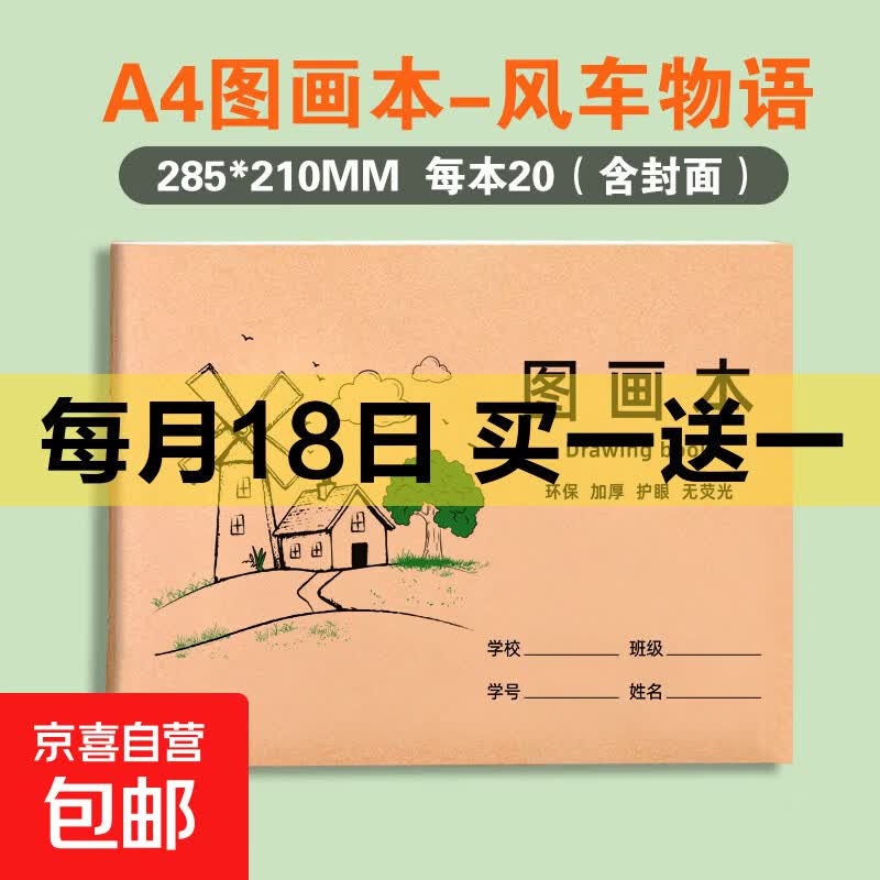 A4图画本加厚不透色涂鸦本幼儿园小学生速写美术本空白手绘本制作随身马克笔绘画纸可爱卡通画图 风车物语3本 无规格