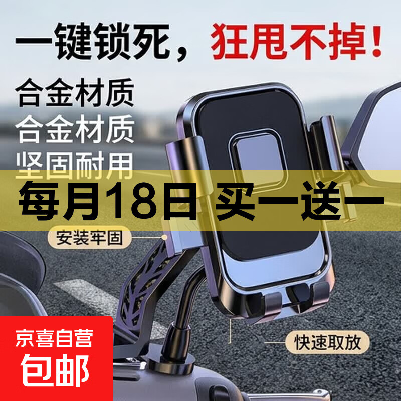 摩托车配件手机支架骑行防震外卖导航架摩托车电瓶自行车车载导航 后视镜款手机支架