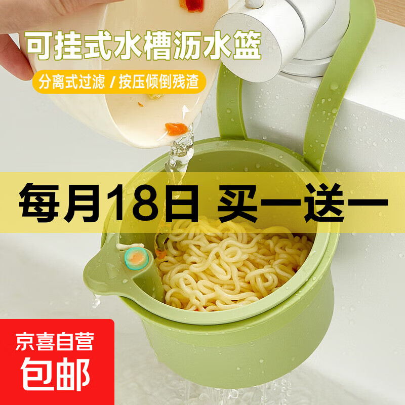 可挂式水槽沥水篮家用厨房水槽分离食物残渣过滤篮水果清洗滤水篮 绿色【一按即倒/不脏手】大号