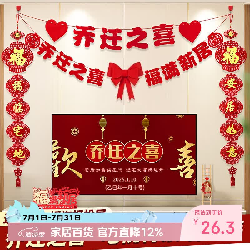 加仕高乔迁之喜装饰客厅电视背景墙挂件新居布置搬家入宅仪式用品大全套