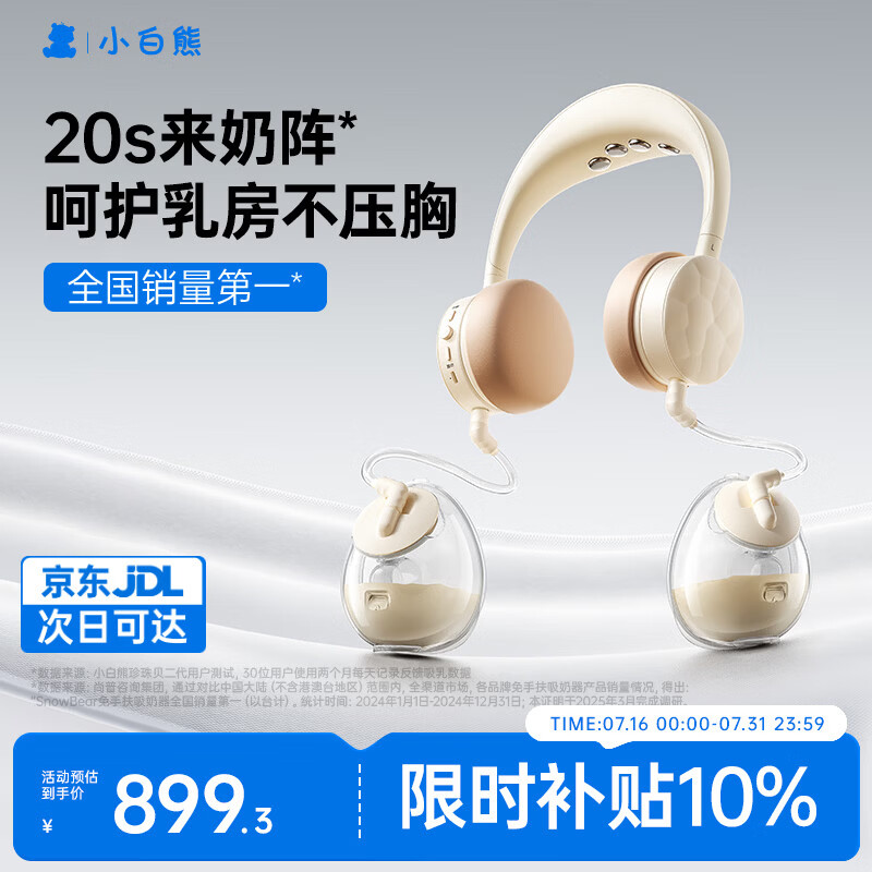 小白熊吸奶器 免手扶电动全便携挂脖式 双边挤奶器Z2.1 热门商品