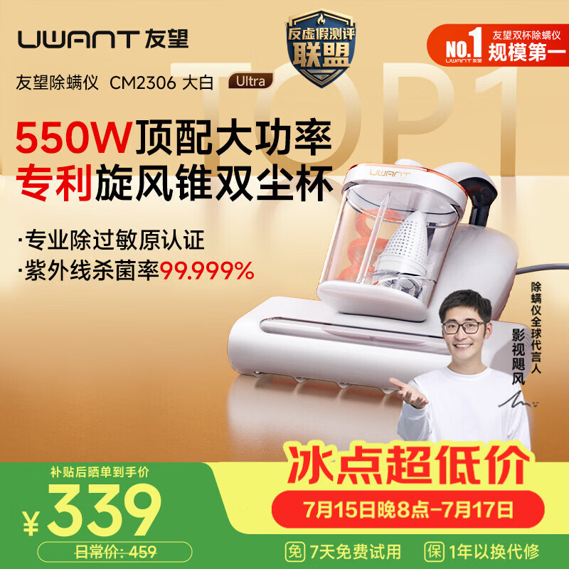 UWANT友望大白ultra除螨仪 热销TOP1大功率宠物除毛床上吸尘器高温杀菌吸尘三合一 大吸力双杯除螨机