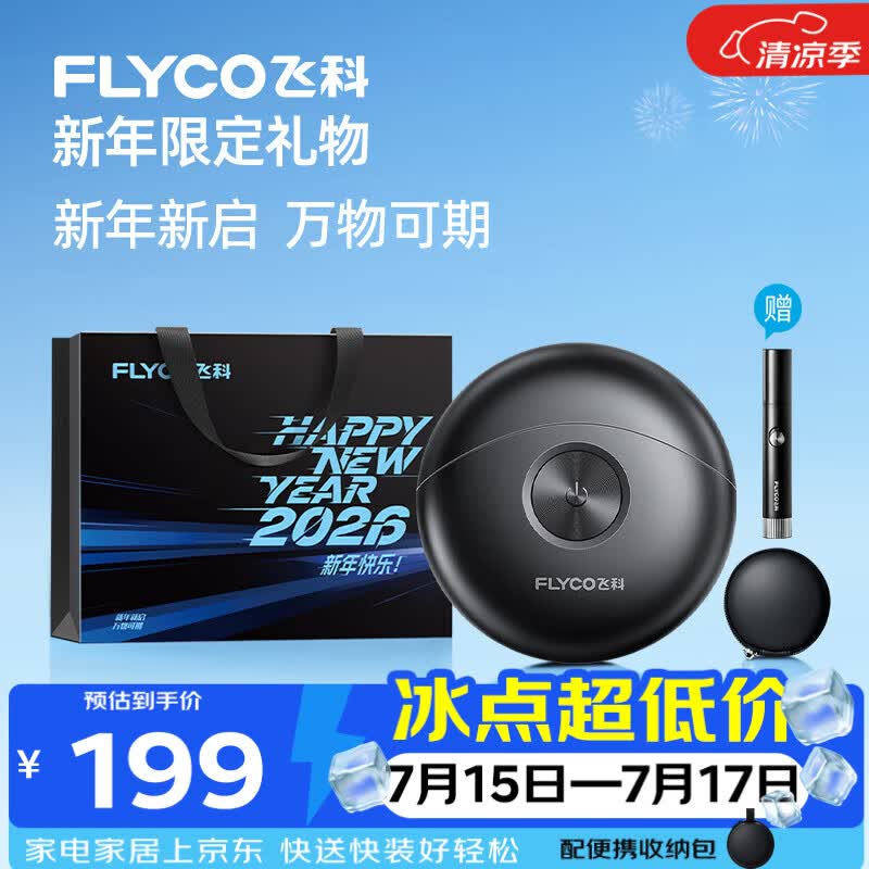飞科（FLYCO）【王一博推荐】小飞碟男士电动剃须刀便携刮胡须刀FS891父亲节礼物送男友父亲26年限定款毕业礼物