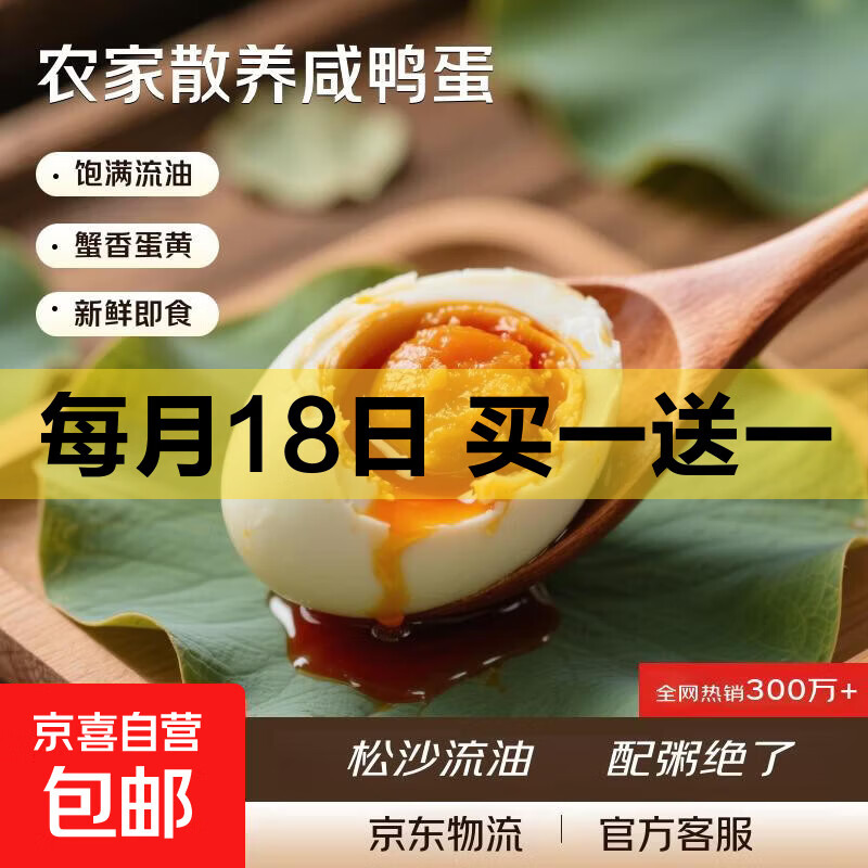 正宗流油咸鸭蛋熟咸鸭蛋礼盒装 60g*6枚