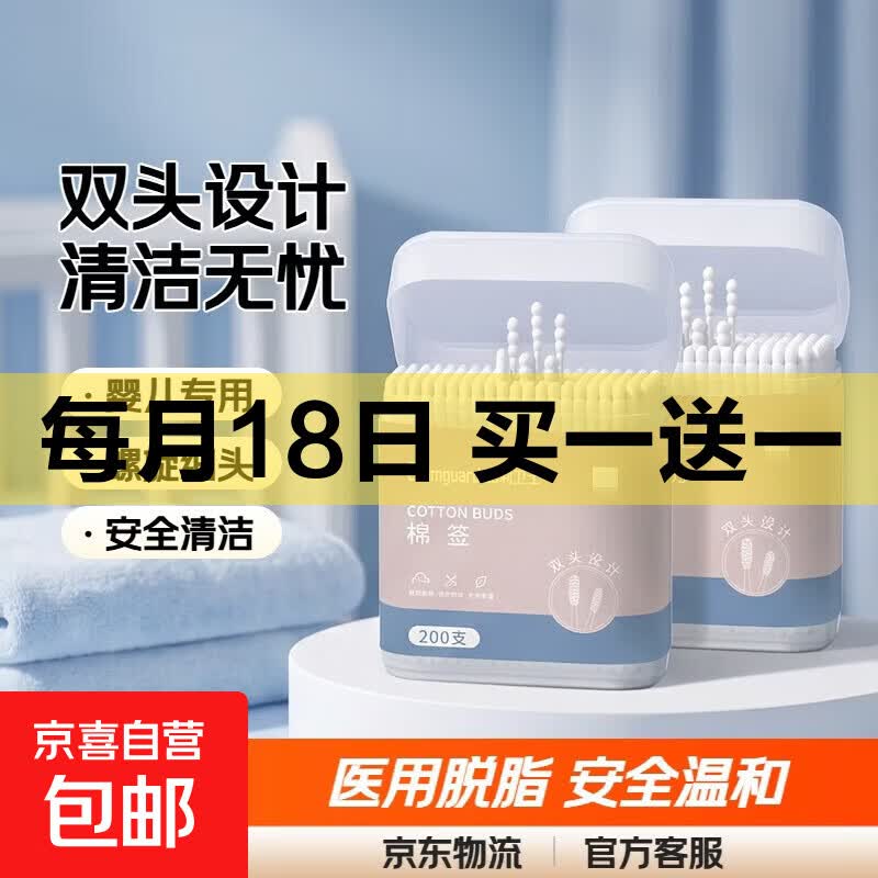 棉签4盒800只 6.1元 - 86线报