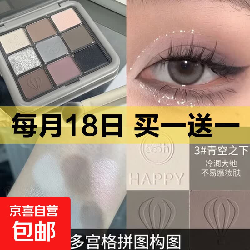 新款九色眼影盘珠光亮晶晶哑光大地色学生党平价眼影烟熏眼影 3#青空之下