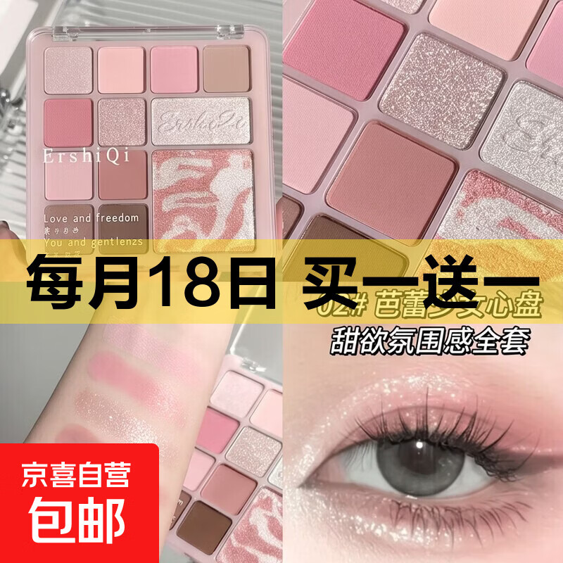花漾粉雾12色小眼影腮红高光盘修容哑光提亮大地色少女甜 02#芭蕾少女盘
