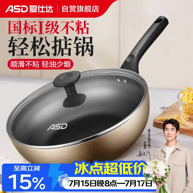 爱仕达（ASD）炒锅不粘锅涂层锅炒菜锅煎炒锅家用28cm燃气专用香槟金JL28G2WG-K