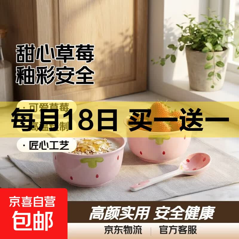 草莓陶瓷碗勺家用高颜值米饭碗少女心甜品碗釉下彩餐具套装 【4件套】浅粉草莓2碗2勺
