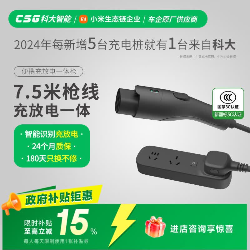 CSG科大智能车载便携充放电枪 随车充3.5kW新能源电动汽车充放电一体枪两用7.5米适配理想小米YU7极氪
