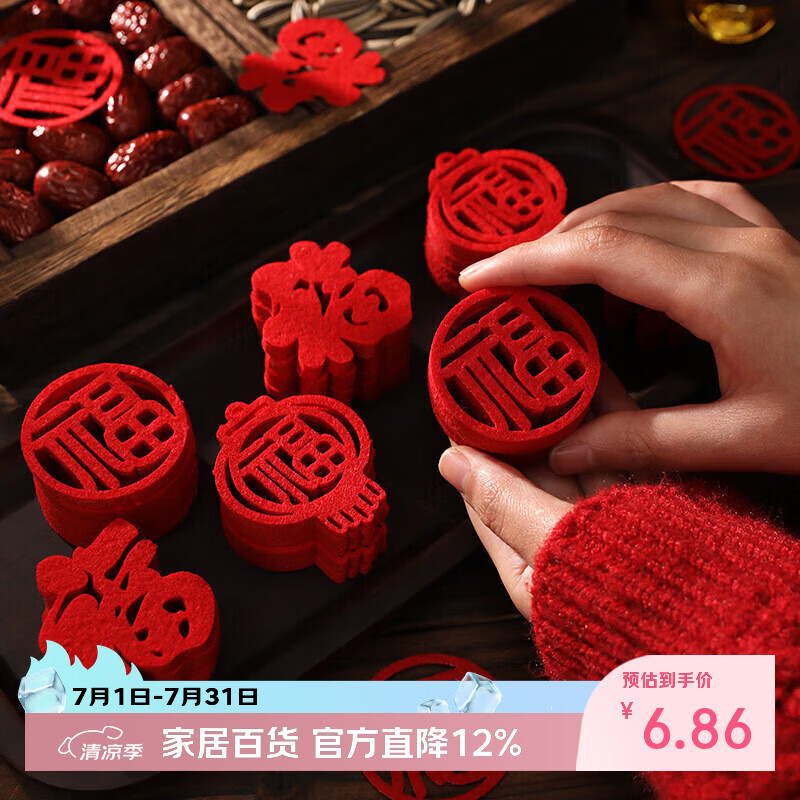 演绎 乔迁之喜装饰迷你小福字40个26新款手抛福新居搬家入宅仪式布置