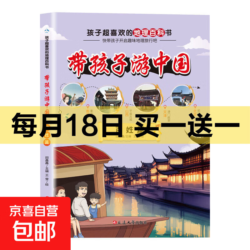 【赠品自选】孩子超喜欢的漫画人工智能AI地理百科书小学生历史文化课外读物 带孩子游中国2