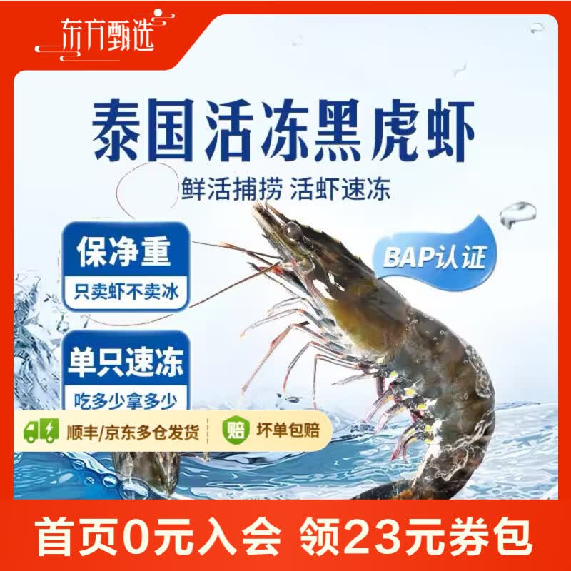 东方甄选泰国活冻黑虎虾斑节对虾大虾冻虾速冻生鲜海鲜水产老虎虾送礼 【黑虎虾】 1kg(净重)  *1盒（41-50只/盒)
