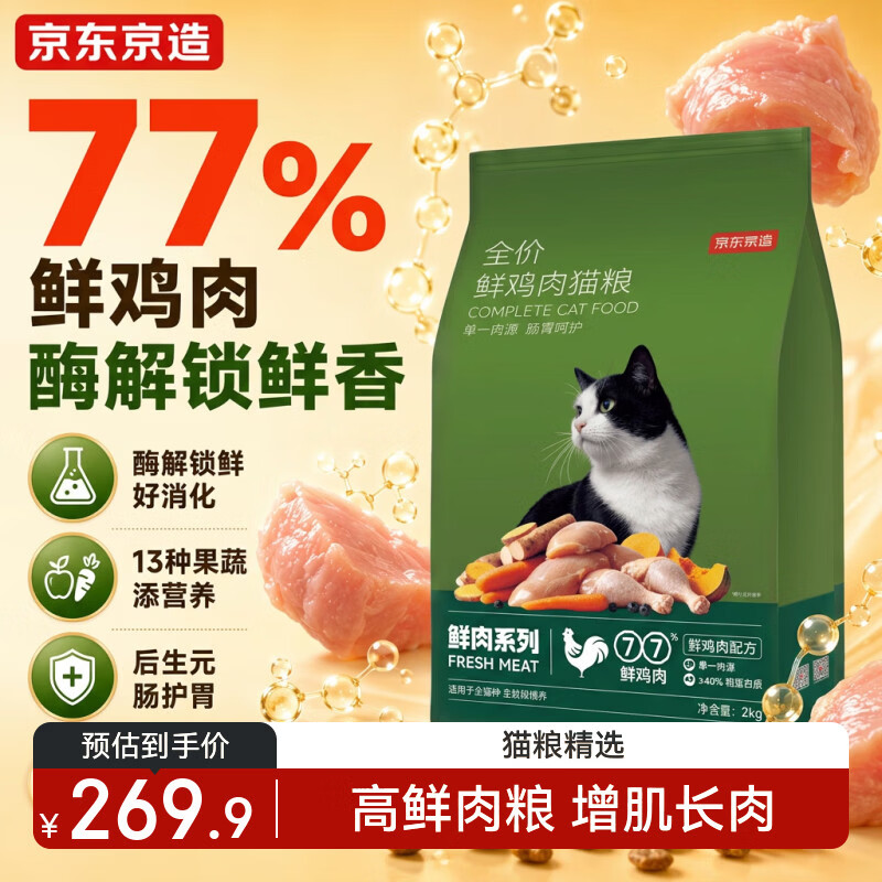 京东京造 全价无谷鲜鸡肉猫粮10kg 单一肉源低敏肠胃成猫幼猫通用