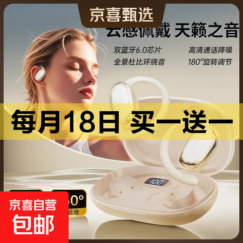 【京东物流】网红款运动长续航2026新款无线高速蓝牙开放不入耳挂式气传导耳机 【零感挂耳式】肤色