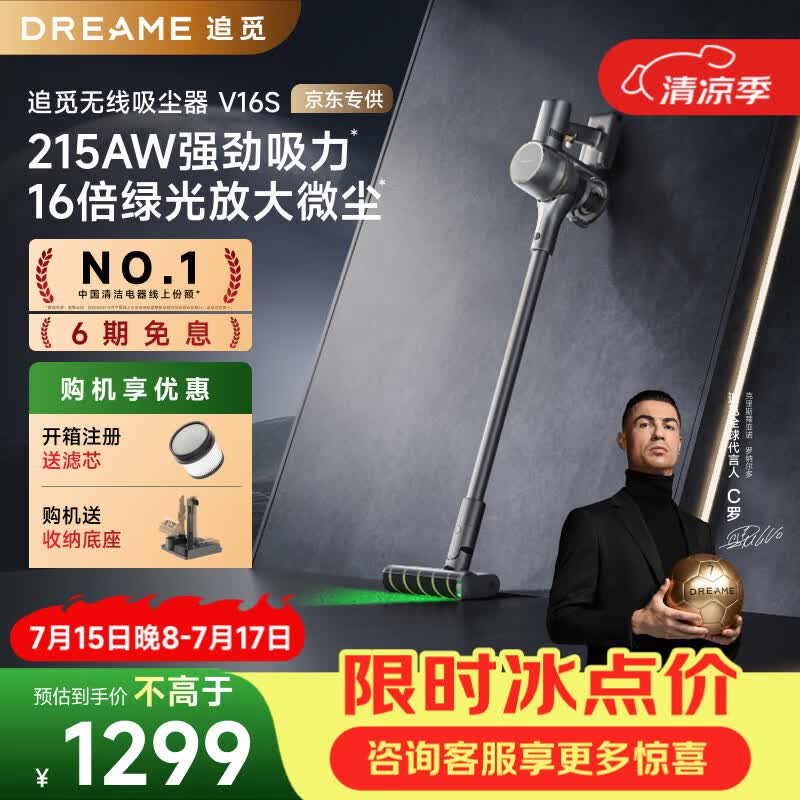 追觅吸尘器V16S 【C罗代言】家用无线手持 215AW超强吸力吸尘器  90分钟续航 除螨