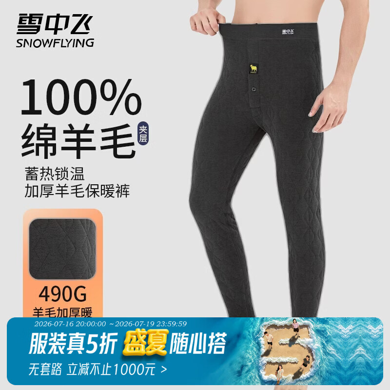 雪中飞保暖裤男加厚加绒100%羊毛填充秋冬防寒修身男士棉裤东北棉毛裤 XZFZX-5088黑灰色男【绵羊毛填充 抗寒零下15度】 3XL 男推荐【140-160斤】