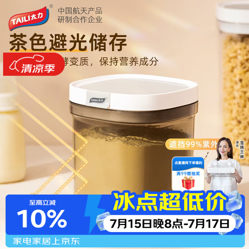太力 奶粉盒 茶叶罐咖啡豆防潮密封食品级米粉盒 家用分装1.3升
