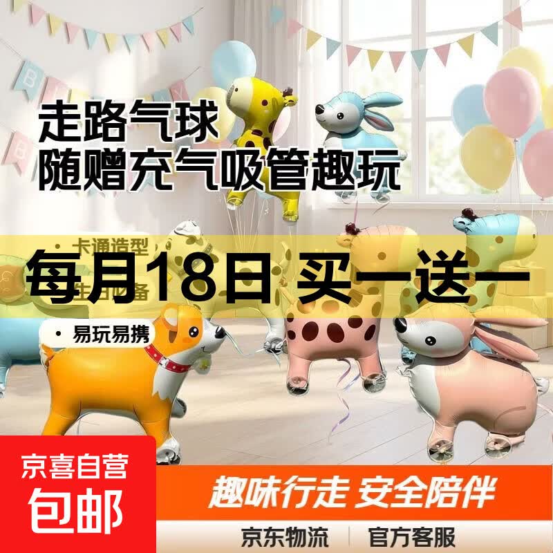 【送充气吸管】新款儿童宝宝生日带轮卡通走路动物气球装饰场景 混搭一个-不重复