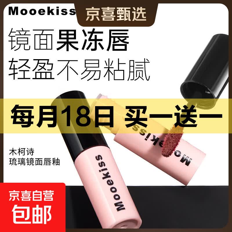 Mooekiss木柯诗唇釉Mini显白口红女秋冬小众品牌唇彩不易沾杯 镜面#03水蜜桃冻