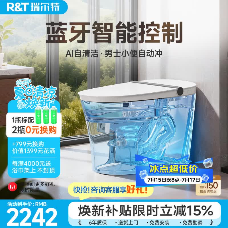瑞尔特（R&amp;T）轻智能马桶家用一体机无水压双净冲脚感冲水马桶智能坐便器 M30A【手机智控+男士小便冲】 305坑距（290-390mm选） 305/300mm