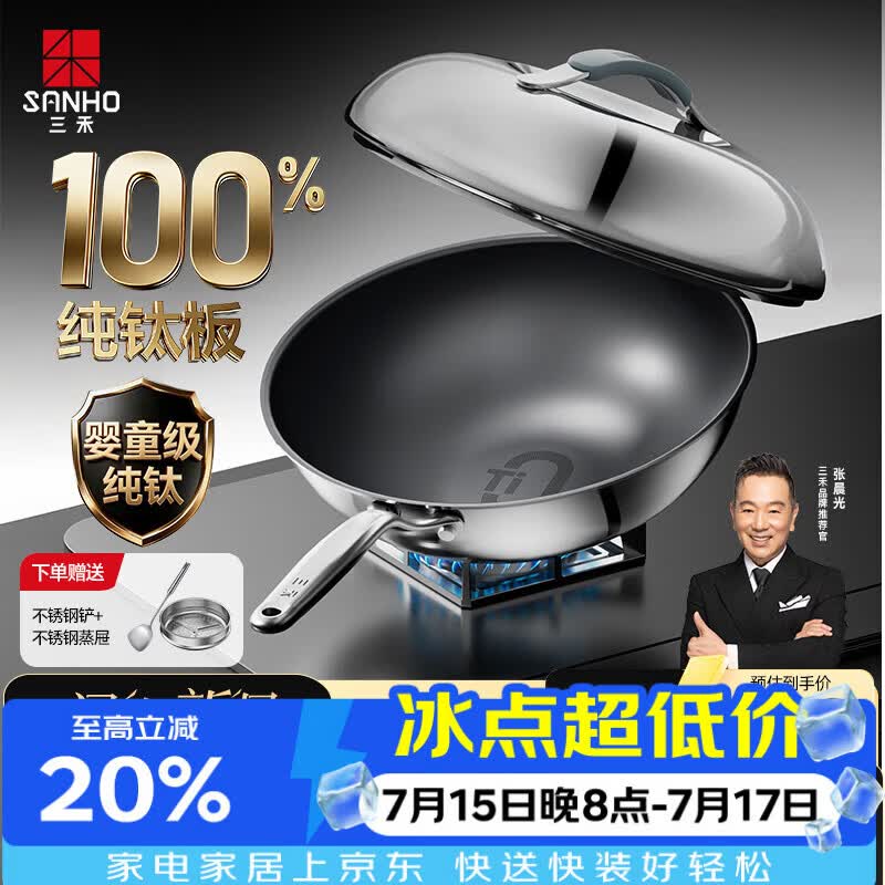 三禾炒锅无涂层钛不粘锅少油烟平底炒菜锅炉灶通用磁炉纯钛无涂层32cm
