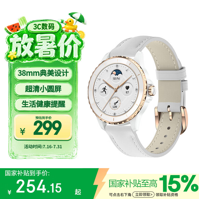 荣耀智能手表2e 38mm【国家补贴】鎏金白 心率血氧监测 运动经期记载预测 女士学生ROSSINI 送女友