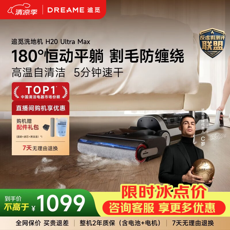 追觅【C罗代言】H20UltraMax洗地机旋锋防缠毛躺平无线家用吸拖一体拖地机自动清洗扫地机器人 【平躺0缠毛】H20 Ultra Max
