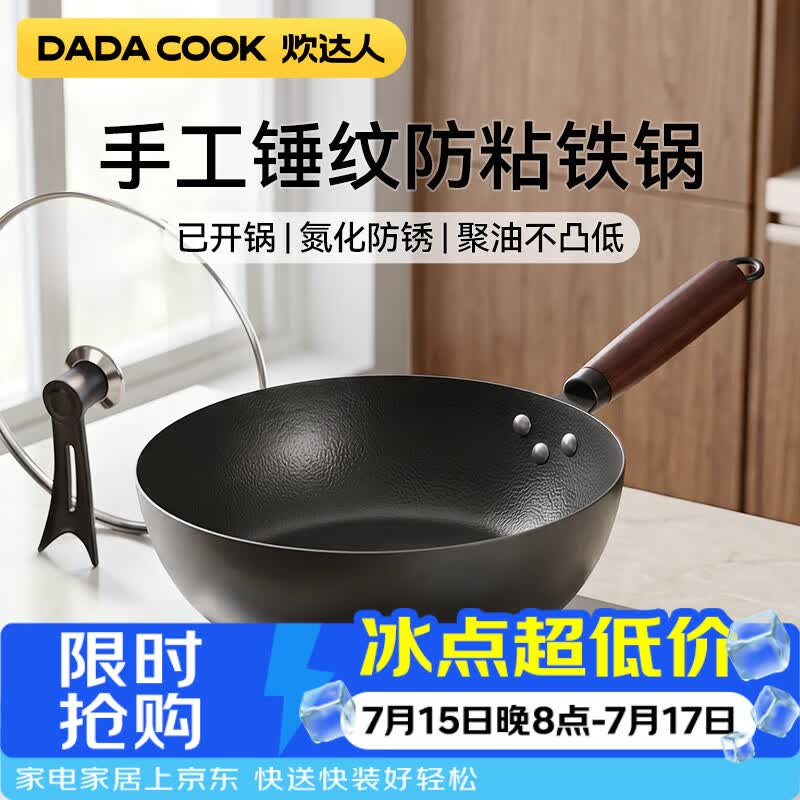 炊达人（CHUI DA REN）章丘炒锅铁锅无涂层精铁煎锅不粘锅家用锤纹炒菜锅燃气电磁炉通用