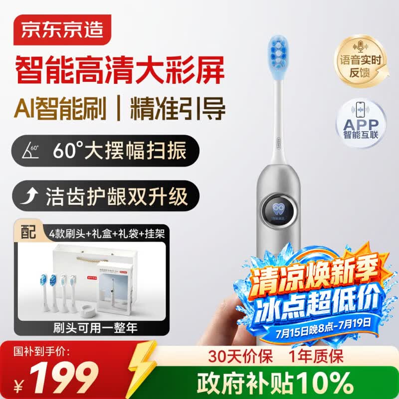 京东京造伺服扫振电动牙刷JZ9Pro丝缎银AI智能化大摆幅净齿护龈长续航彩屏数显语音指引送男女友生日礼物