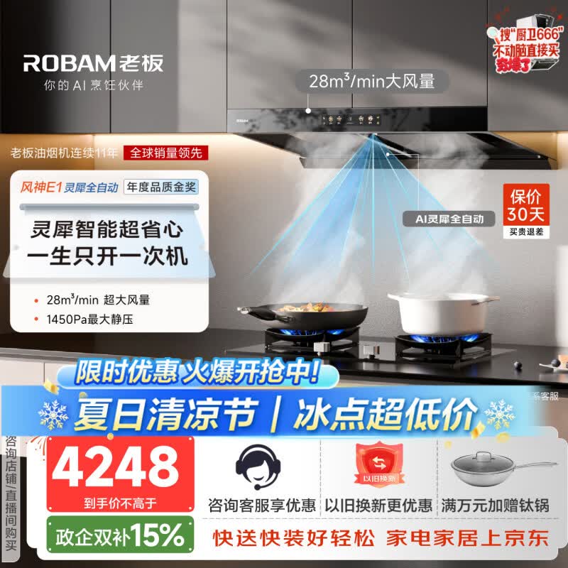 老板（Robam）【风神AI自动款】E1+57B9A防干烧静音大吸力吸排抽油烟机灶具套装以旧换新一级能效