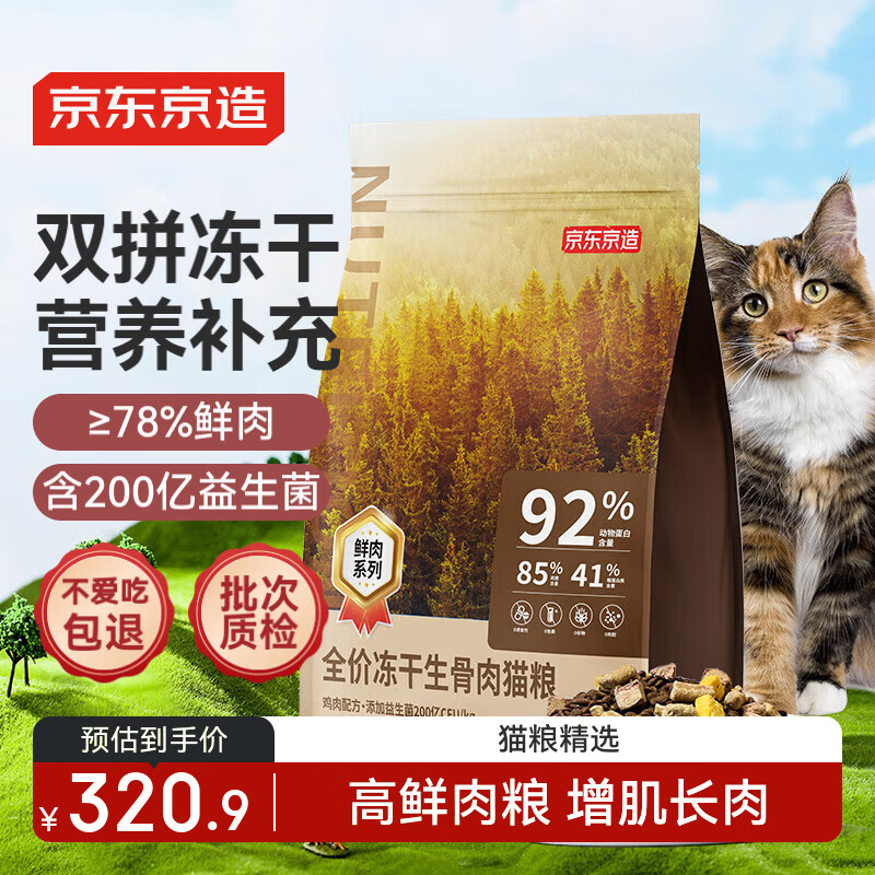 京东京造全价冻干双拼猫粮10kg幼猫成猫粮无谷低敏高鲜肉猫咪猫粮
