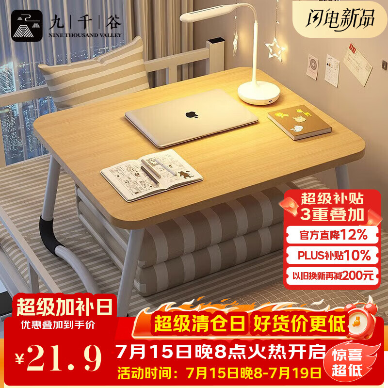 九千谷床上书桌懒人电脑桌折叠桌学生宿舍书桌坐地桌60*40*26胡桃木3782