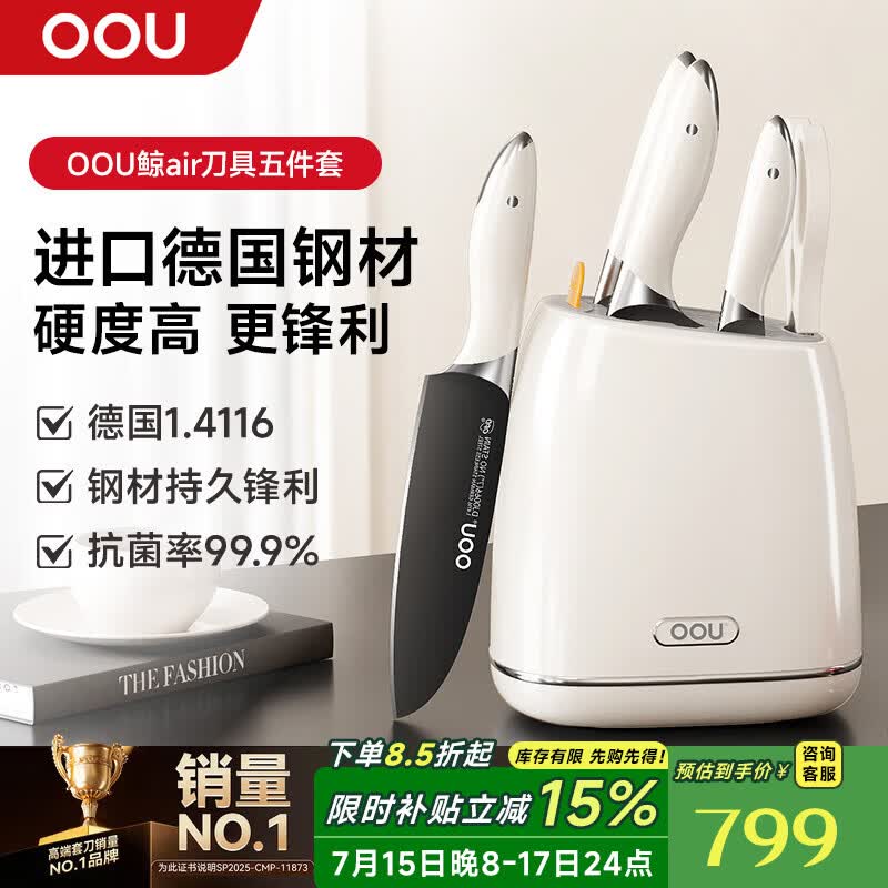 OOU鲸Air系列刀具全套德国钢刀具套装家用抗菌菜刀套装厨房用具大全婴儿白鲸辅食厨具5件套