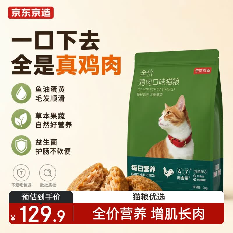 京东京造猫粮鸡肉味全价成猫粮10kg三文鱼肉营养美毛长肉质检流浪救助