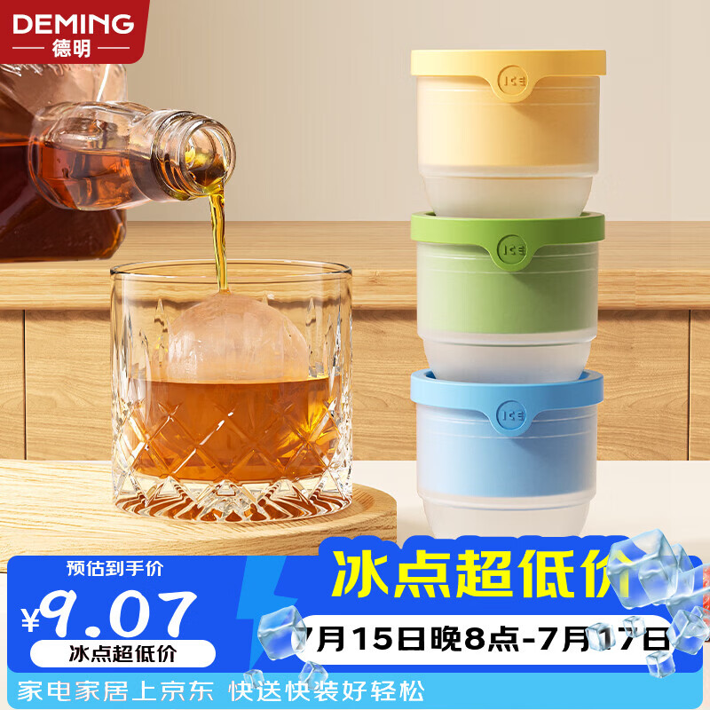 德明大冰球模具制冰神器冻冰块圆形威士忌家用食品级冰格