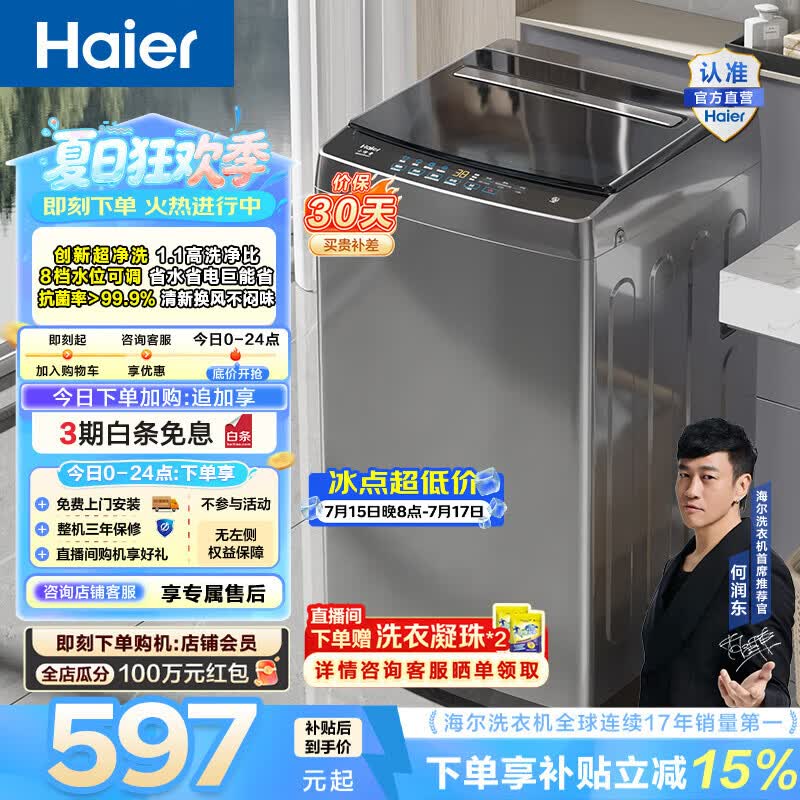 海尔8KG波轮洗衣机到手592元